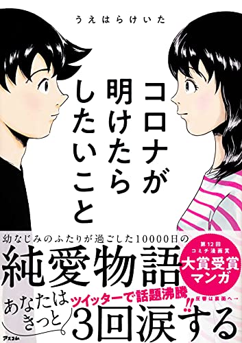 コロナが明けたらしたいこと