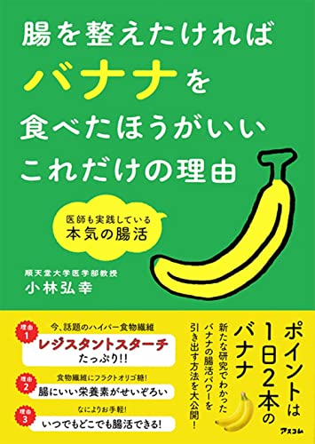 腸を整えたければバナナを食べたほうがいいこれだけの理由