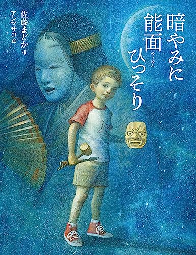 暗やみに能面ひっそり