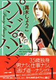 パンジー・パンジーの表紙