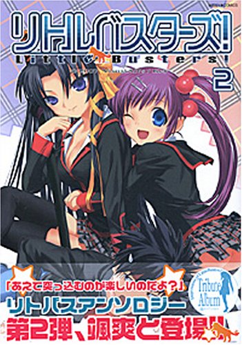 リトルバスターズ(2)