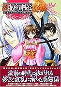 幕末恋華 花柳剣士伝