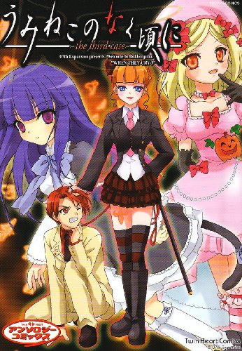 うみねこのなく頃に〜the third case〜