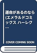 運命があるのなら