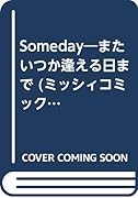 Somedayサムデイ―またいつか 逢える日まで