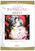〈パーフェクト・ファミリー5〉愛は苦悩とともに
