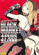 BLACK MARKET Next(仮)    (成)