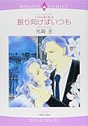 〈パリから来た恋人II〉振り向けばいつも