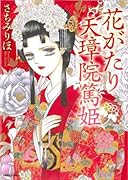 篤姫 花のごとく (仮)