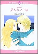 〈魅惑の兄弟I〉誘われた花嫁