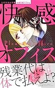 快感・オフィス