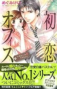 初恋オフィス 〜ちょこっと・ラブcm〜