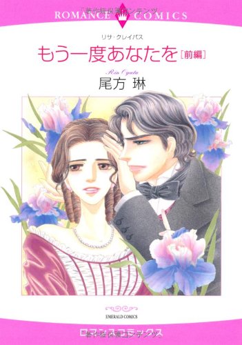 もう一度あなたを 前編