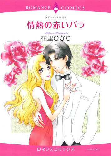 情熱の赤いバラ