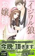 イジワル狼とお嬢様〜イケメンだらけの建築事務所〜