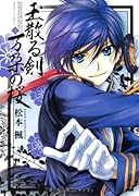 玉散る剣 万朶の桜(2)