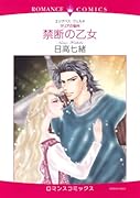 マリアの聖杯 禁断の乙女