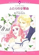 ふたりの交響曲