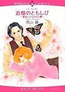 追憶のともしび〜運命にとらわれた蝶〜