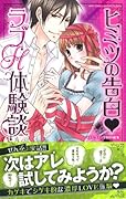 ヒミツの告白・ラブH体験談