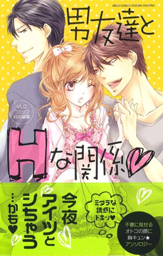 男友達とHな関係