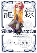 記録(後) 12時の権力者外伝