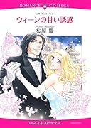 ウィーンの甘い誘惑