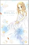 愛のしるし 山口ねね初期作品集