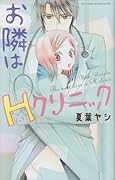 お隣はHクリニック