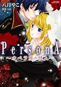 PersonA〜オペラ座の怪人〜
