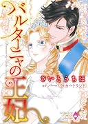 バルターニャの王妃