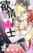 ◯情紳士 オトナの男のエロスな誘惑