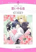 思いやる恋