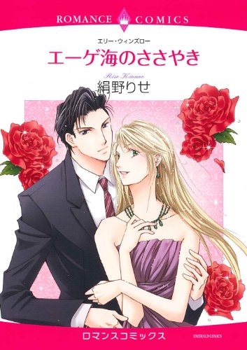 エーゲ海のささやき