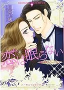 美しすぎるシークたち 恋は眠らない