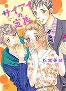 サイアイの定義