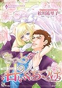 きっと甘いくちづけ