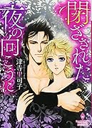 閉ざされた夜の向こうに