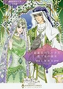 綺羅星のシークと歌う泉の淑女 煌めきのシーク三兄弟