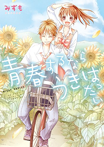 青春するならうきはったい