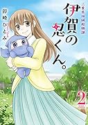 三重県地域振興課伊賀の忍くん。(2)