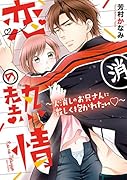 恋の熱情 火消しのお兄さんに激しく抱かれたい