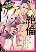 絶倫アスリート オトナの職業図鑑