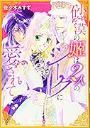 砂漠の姫は2人のシークに愛されて
