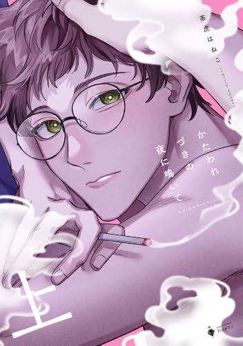 かたわれづきの夜に鳴いての表紙