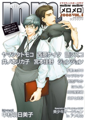 mellow mellow<メロメロ> (4)