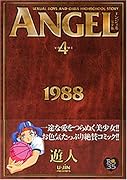 ANGEL完全版(4)