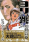 ヨリが跳ぶ 始動篇(4)