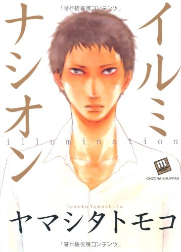 イルミナシオン