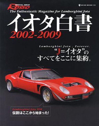 イオタ白書 イオタ白書